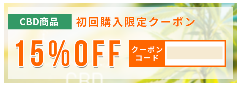 ベターヘルスストアーの初回購入限定クーポン