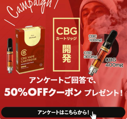 CannaTechのキャンペーンで配布されるクーポン