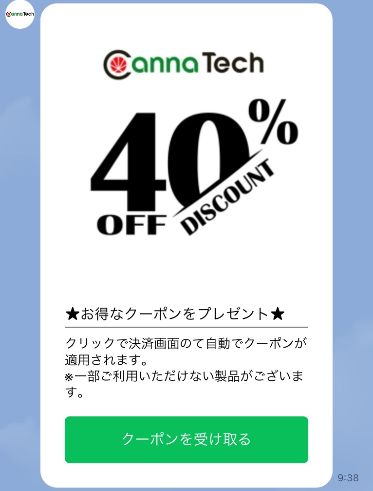 CannaTechのLINE＠限定クーポン